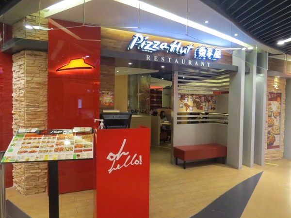 Pizza Hut氛享屋(新竹巨城店)：【口碑券】歡樂聚會的氛享屋『Pizza Hut氛享屋/新竹巨城店』