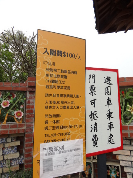 嘉義新港板頭厝交趾剪黏藝術村:嘉義新港板頭厝交趾剪黏藝術村/板陶窯