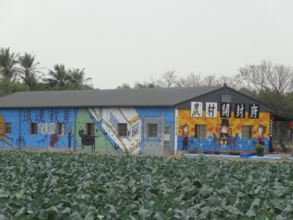 嘉義新港板頭厝交趾剪黏藝術村:嘉義新港板頭厝交趾剪黏藝術村/板陶窯