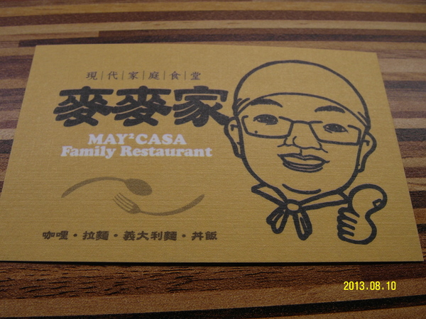 麥麥家:溫馨平價之麥麥家