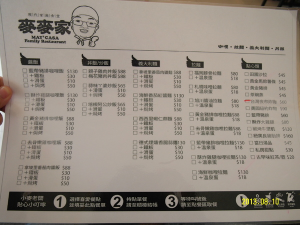 麥麥家:溫馨平價之麥麥家