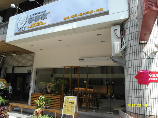 麥麥家:溫馨平價之麥麥家