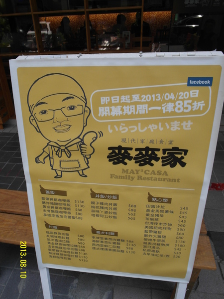 麥麥家:溫馨平價之麥麥家