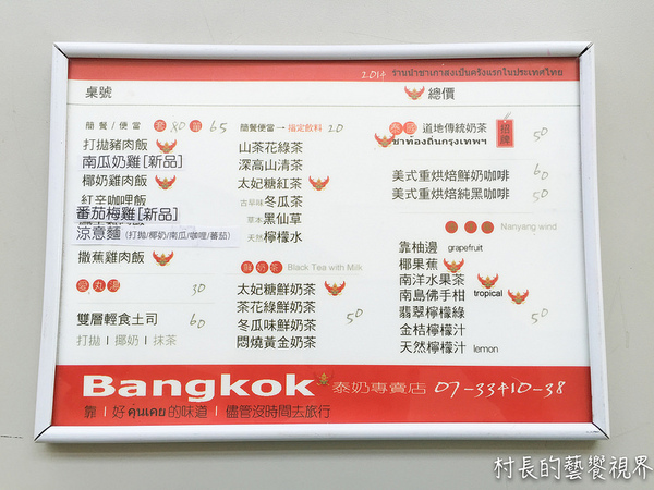 泰38:【食記】{高雄。前鎮區}勞工公園旁的泰式料理!!泰38