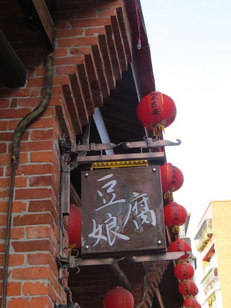 豆腐娘：除了古蹟就是要呷臭豆腐的【深坑老街/豆腐娘】