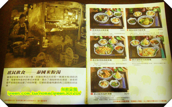 享味曼谷:【高雄】泰好吃!泰奢侈!泰泰泰頂級~《享味曼谷》