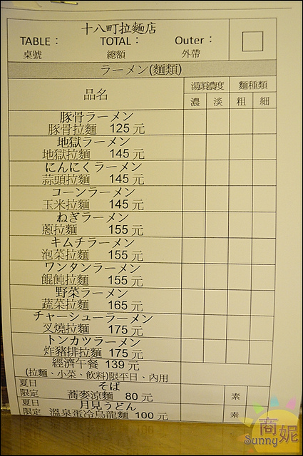 十八町拉麵店:台中西屯。十八町拉麵。接近日本原味濃郁不油的日式拉麵