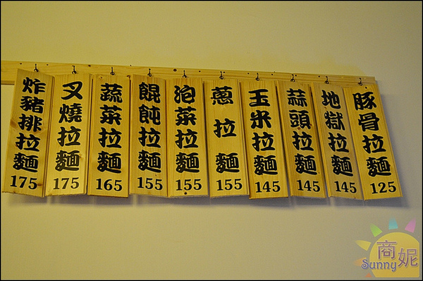 十八町拉麵店:台中西屯。十八町拉麵。接近日本原味濃郁不油的日式拉麵