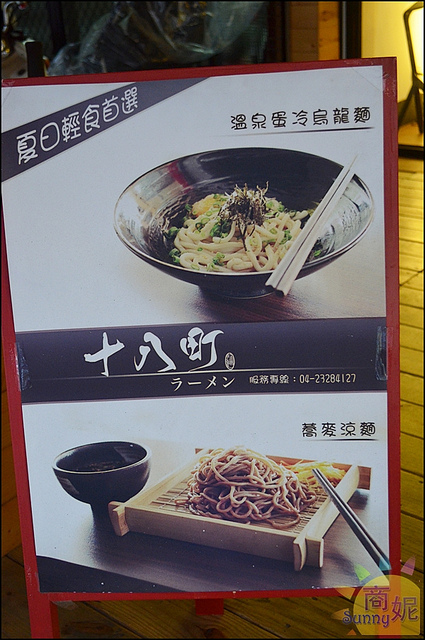 十八町拉麵店:台中西屯。十八町拉麵。接近日本原味濃郁不油的日式拉麵