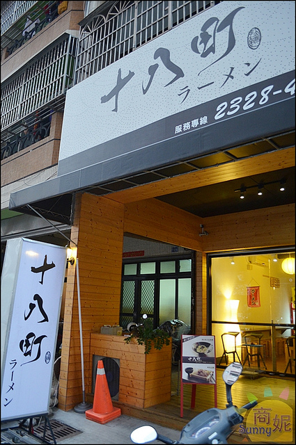 十八町拉麵店:台中西屯。十八町拉麵。接近日本原味濃郁不油的日式拉麵