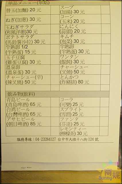 十八町拉麵店:台中西屯。十八町拉麵。接近日本原味濃郁不油的日式拉麵