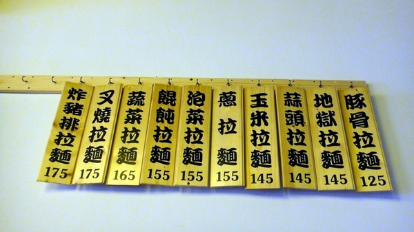 十八町拉麵店:【台中】會噴火的地獄拉麵!十八町拉麵店!