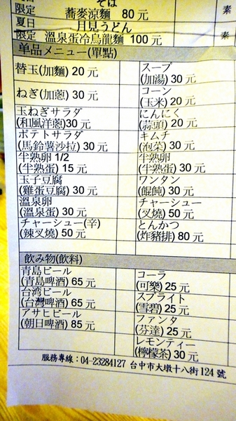 十八町拉麵店:【台中】會噴火的地獄拉麵!十八町拉麵店!