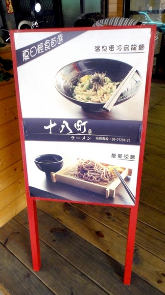 十八町拉麵店:【台中】會噴火的地獄拉麵!十八町拉麵店!