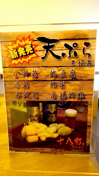 十八町拉麵店:【台中】會噴火的地獄拉麵!十八町拉麵店!