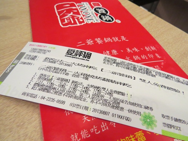 二爺饕鍋-火鍋燒烤翻牆兩吃(台中店):【口碑券】體驗新吃法可翻牆的鍋『台中/二爺饗鍋-火鍋燒烤翻牆兩吃』