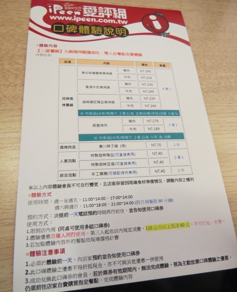 二爺饕鍋-火鍋燒烤翻牆兩吃(台中店):【口碑券】體驗新吃法可翻牆的鍋『台中/二爺饗鍋-火鍋燒烤翻牆兩吃』