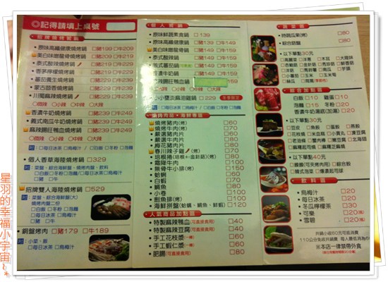 二爺饕鍋-火鍋燒烤翻牆兩吃(台中店):【星羽吃口碑3】第一次體驗的翻牆好滋味~二爺饕鍋-火鍋燒烤翻牆兩吃。