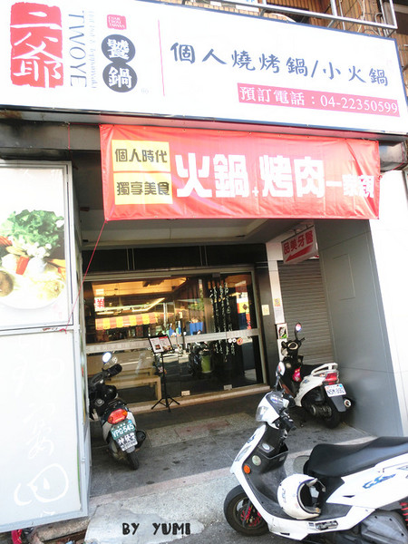 二爺饕鍋-火鍋燒烤翻牆兩吃(台中店):【愛評口碑券♥第三十二彈】進擊的蝦子!火鍋燒烤翻牆兩吃@二爺饕鍋