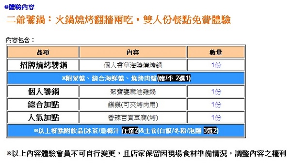 二爺饕鍋-火鍋燒烤翻牆兩吃(台中店):【愛評口碑券♥第三十二彈】進擊的蝦子!火鍋燒烤翻牆兩吃@二爺饕鍋