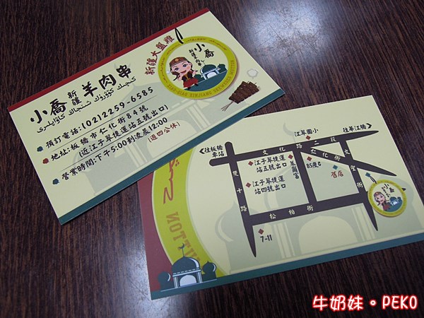 小喬新疆羊肉串 大盤雞 板橋12