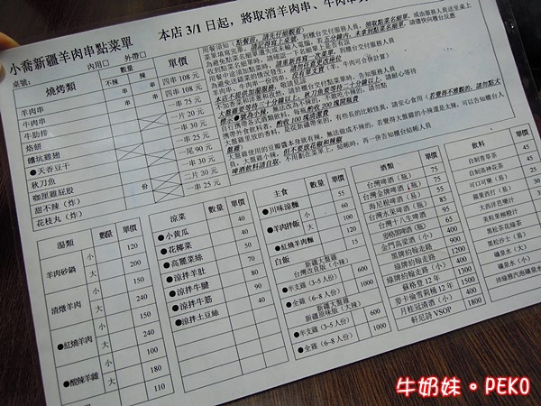 小喬新疆羊肉串 大盤雞 板橋04