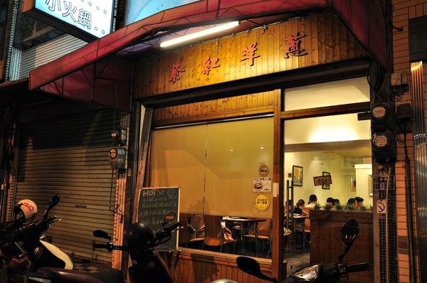 紫紅洋蔥:【高雄】岡山默默擠滿客人小餐廳.紫紅洋蔥.桑尼瘦不了