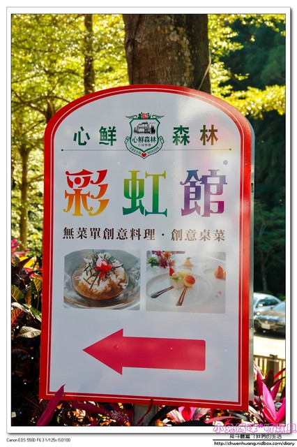 心鮮森林莊園餐廳：【美食♥新竹】☼心鮮森林莊園餐廳☼風景美氣氛佳,空氣清新,一起度過美好時光♥♥