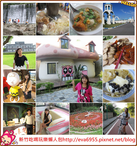 新竹吃喝玩樂_副本.jpg