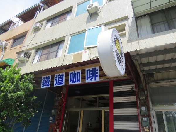 鐵道咖啡：【口碑券3】坐在鐵道旁~愜意喝咖啡『鐵道咖啡/高雄鼓山』