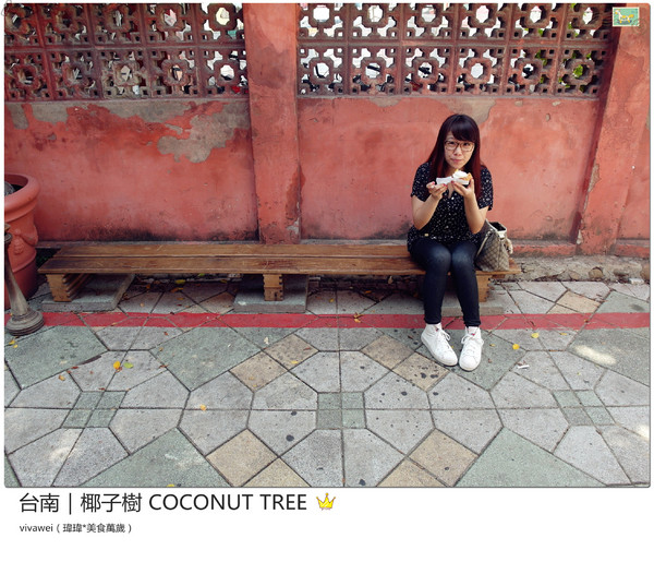 椰子樹coconut Tree:台南|夏天的午後來個椰殼霜淇淋吧『椰子樹 COCONUT TREE』