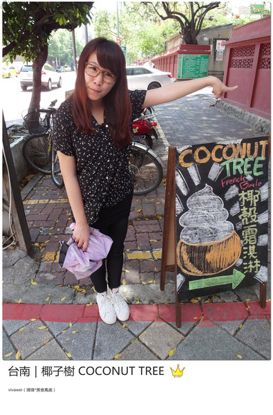 椰子樹coconut Tree:台南|夏天的午後來個椰殼霜淇淋吧『椰子樹 COCONUT TREE』