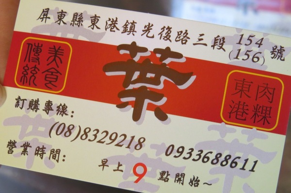 葉家肉粿：東港在地美味【東港/葉家肉粿】