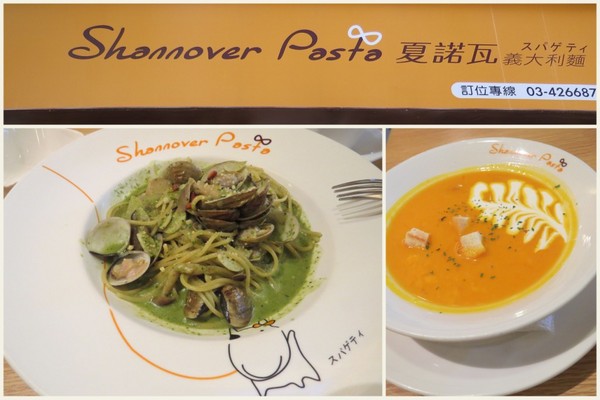 Shannover Pasta 夏諾瓦義大利麵(sogo店)：適合姐妹聚會的厚所在【夏諾瓦義大利麵/中壢sogo店】