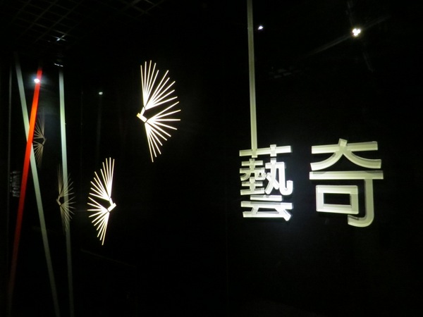 藝奇新日本料理(中壢中山店)：未達陣滿分的【藝奇新日本料理/中壢中山店】