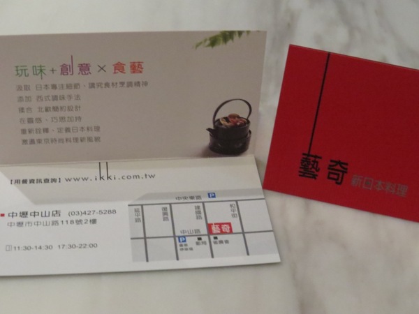 藝奇新日本料理(中壢中山店)：未達陣滿分的【藝奇新日本料理/中壢中山店】