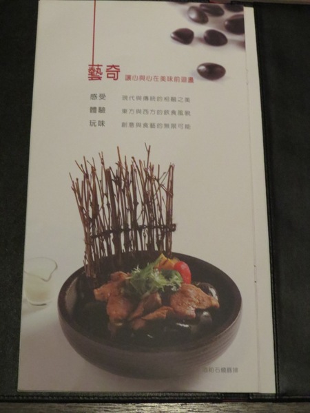 藝奇新日本料理(中壢中山店)：未達陣滿分的【藝奇新日本料理/中壢中山店】