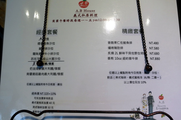 A.B House 義式私房料理：(胖樺食記)台北市大安區推薦餐廳“A.B House 義式私房料理” 。燉飯義大利麵/永康街/師大商圈/商業午餐