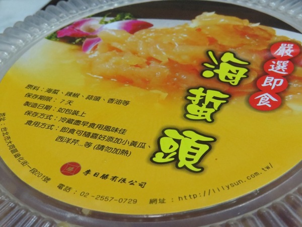 李日勝(有)：【宅配體驗】夏日最佳\〞涼拌\〞『李日勝/海蜇頭』