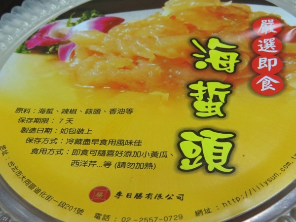 李日勝(有)：【宅配體驗】夏日最佳\〞涼拌\〞『李日勝/海蜇頭』