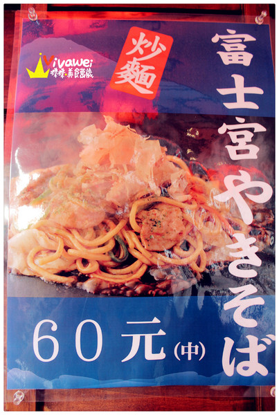 Attv西門町101studio：台北西門町｜四家日本道地攤販一次滿足「Attv西門町101studio」