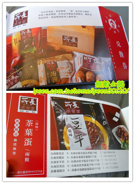 所長茶葉蛋(安平店):【台南-安平】『所長』煮給你..超好吃茶葉蛋! 《所長茶葉蛋》