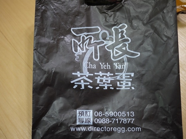 所長茶葉蛋：食。團購宅配美食。仁善和睦的心
