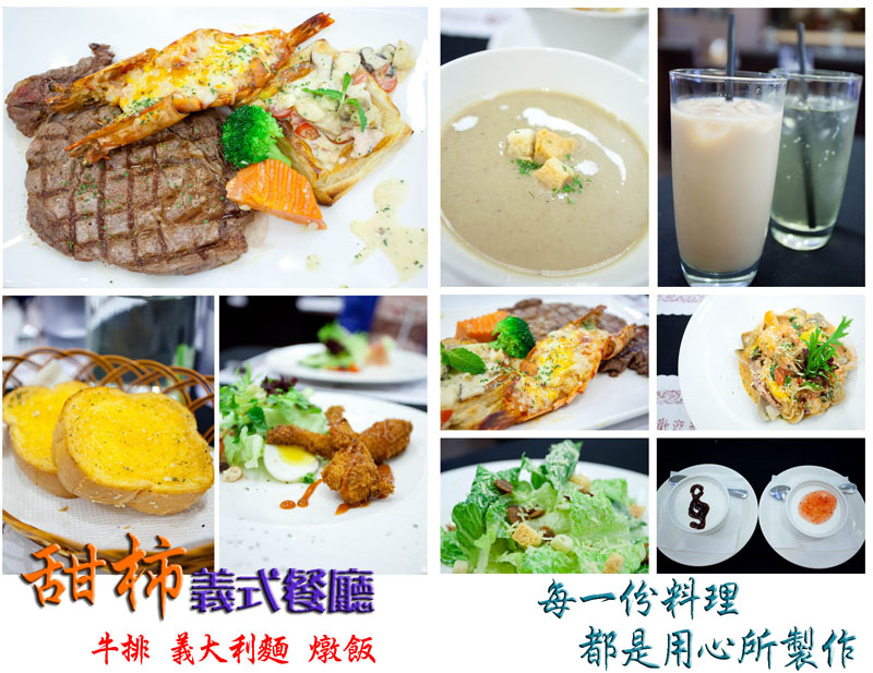 13.08.11-甜柿義式餐廳