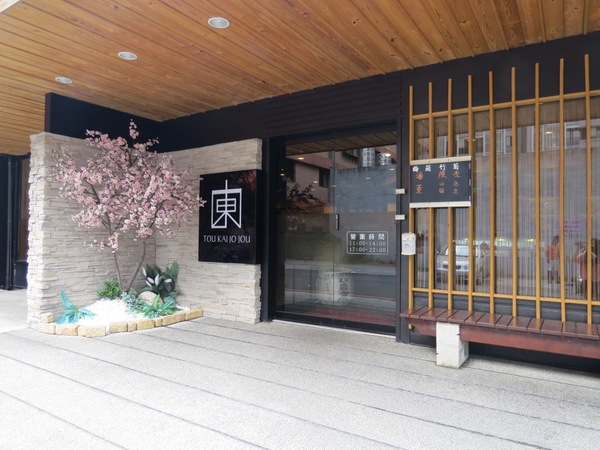 東街日本料理(桃園店)：『二訪』豪邁日式創意料理呷飽飽【桃園/東街日本料理】