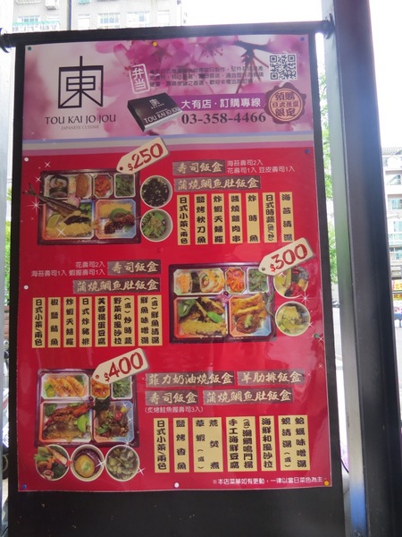 東街日本料理(桃園店)：『二訪』豪邁日式創意料理呷飽飽【桃園/東街日本料理】