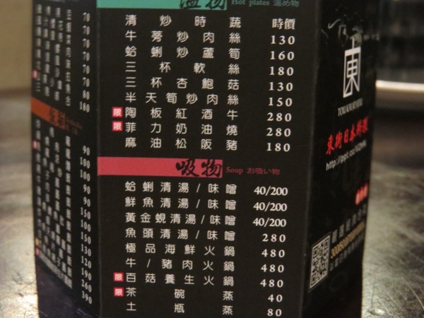 東街日本料理(桃園店)：『二訪』豪邁日式創意料理呷飽飽【桃園/東街日本料理】