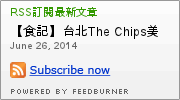the Chips美式餐廳(光復店)：【食記】台北The Chips美式餐廳@大安 : 友力金讓你成為KoKo高手!愛評網愛吃鬼同樂會