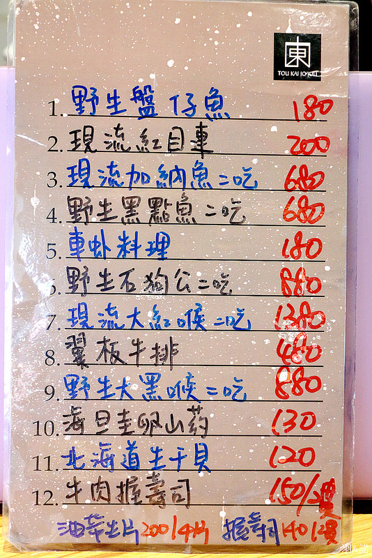 東街日本料理37