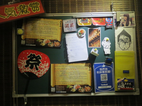 三本味日式料理:以炸壽司作為招牌的"三本味日式料理"食記